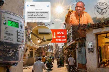Electricity Smart Meter Yogi Adityanath Uttar Pradesh